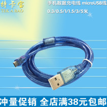Mobile phone data charging cable microUSB line 0 3 0 5 1 1 5 3 5 meters copper shield ring