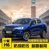 Suitable for new Hover H6 stainless steel window trim h6-coupe Hover m6c30c50 modification special bright strip