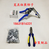 Assembly of the rabbit cage Cock Cage Pigeon Cage Dove Cage Mounts Buckle Snap Snap Caliper M Nails Semiautomatic Tie Cage Pliers