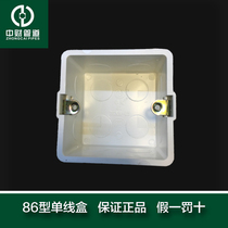 Zhongcai 86 type cassette wire box dark buried bottom box Glue black box 86 type single box (75*75*50) single wire box