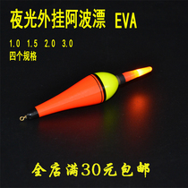Vertical Electronic Aposte Night Fishing Drift Sea Pole Electronic Drift Electronic Night Fishing Floating Drift with a battery