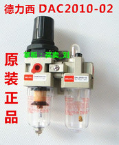 Delixi SMC DAC2010-02 air filter two-piece air source processor oil-water separator