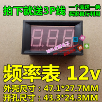 (Superior Electronics) Send 3P line LED with frame small frequency meter 12v meter head 0Hz-300Hz