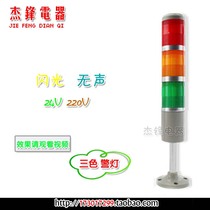 Three-color warning alarm alarm light signal light TB50-3W-E LTA-205W Flash silent 24v220v