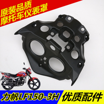 Suitable for Lifan motorcycle CCS150 LF150-3H Instrument cover Deflector rear guard Instrument lining shell