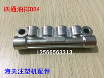 Haitian injection molding machine accessories Four-way oil drain DB4 lubrication distribution oil drain Lubrication special oil drain(original)