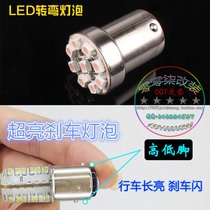 Car scooter universal LED turn bubble brake bubble burst flash brake taillight modified super bright turn light bulb