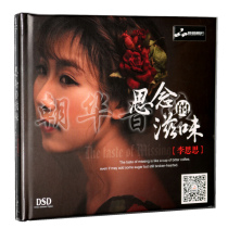 Genuine Miaoyin Record Diet Li Sisis Missing Taste DSD 1CD Non-destructive fever CD