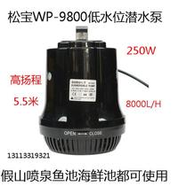 Songbao WP-9800 Fake Mountain Pumping Water Pump Fountain Submersible Pump Yangcheng 5 5 m Flux 8000L Power 250W