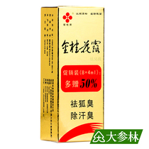 Yingui brand Jingui flower Dew deodorant 12ml remove axillary odor sweat odor colorless odorless deodorant liquid