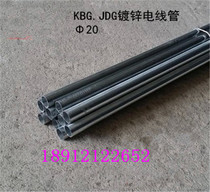 KBG JDG galvanized wire pipe galvanized wire pipe wire pipe wire pipe hot galvanized wire pipe 20*0 8