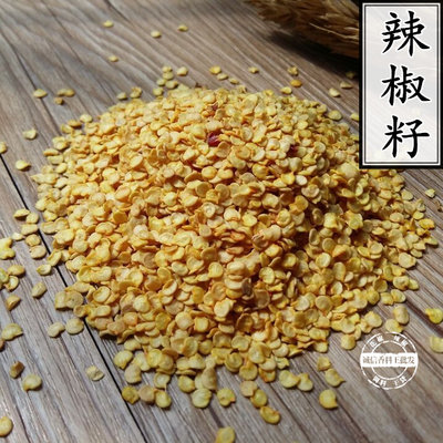 干辣椒籽 500克 包邮 辣椒子 油泼辣椒籽 辣椒籽油 香料调料微辣_7折