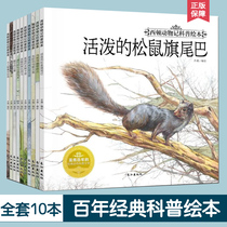 Childrens early teaching 3-4-6-10 years old primary school students picture books popular science animal stories Sidon classic literature books