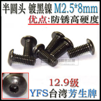 ISO7380 imported YFS Fangsheng 12 9 grade mushroom head semicircular head hexagon screw M2 5*8