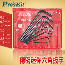 Taiwan treasure precision mini Allen wrench set S 0 7 0 9 1 of the 3 in 1 5 2 5 3mm