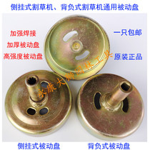 Mower accessories: back negative side hanging type 4-stroke two-stroke universal passive disc connecting disc clutch cup