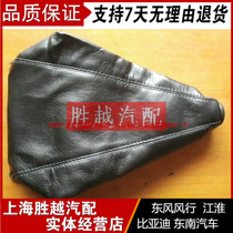 Jianghuai Rui Wind Zhengfactory Shifting Dust Jacket-blocking lever anti-dust sleeve gear-shifting lever anti-dust sleeve