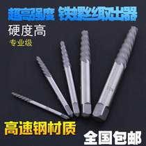 Broken Screw Extractor 5-piece Set of Slide Broken Screw Remover Set Reverse Screw Tool