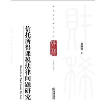 Research on the Legal Issues of Income Taxation of Trusts Haolin Lin Law Publishing House