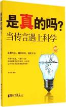 Is it true? When rumors meet science Jiang Hongyus encyclopedia knowledge science books touch Science
