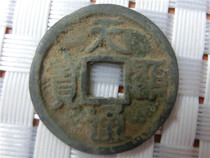 Ancient coin small copper coin 780 days show treasure paste old road