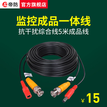 Emperors surveillance video line Integrated line camera dedicated anti-interference integrated line 5 m finished line