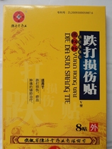 Dejitang far infrared analgesic stickers Bruise injury health stickers 8 stickers per box