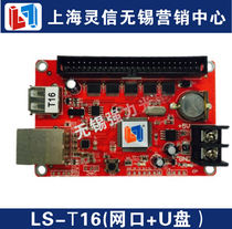 Shanghai Lingxin technology led advertising screen single and two color LS-T16 (network U disk)