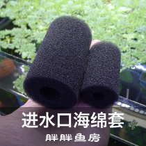 Suction port filter inlet Aquarium filter bucket Sponge cover net Shrimp tank Ornamental shrimp Ornamental fish Fry anti-suction net