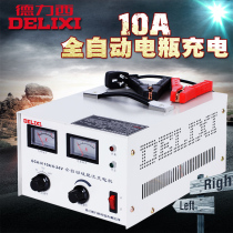 Delixi smart car battery charger charger 12V 24v battery pure copper automatic 10A