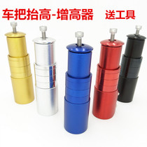 Mountain bike Heightening Instrumental Handlebars Gaster Front Fork Tap Lifting Head Tube Bike Bike Accessories The Standpipe