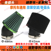 Huayang 160 air filter assembly modified air filter mushroom head air filter inner diameter 41 48mm air filter sponge