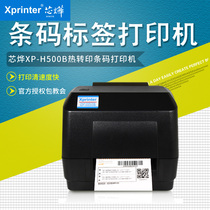 Core Ye XP-H500B carbon tape bar code machine self-adhesive price sticker heat transfer label machine clothing hang card washing label electronic face single silver paper jewelry coated paper certificate commodity price sign machine