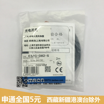 Original ORMON Omron E3ZG-D82-S photoelectric switch limit sensing sensor