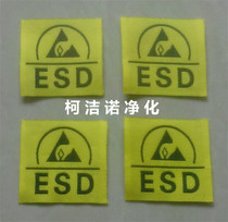 Anti-static ESD electrostatic label knitted yellow electrostatic logo anti-static embroidery armband anti-static embroidery seal