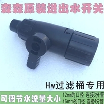 Sen Sen filter barrel fittings connector switch HW-602B 603B Inlet and outlet hw-504 505 connector