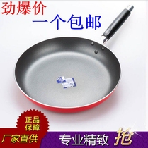 Yichu Le small wok flat frying pan pan pancake pan 18-32CM multi-specification gas stove special steak