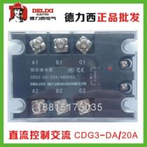 Delixi three-phase solid state relay CDG3-DA 20A TSR-20DA Super Meigel 3810Z