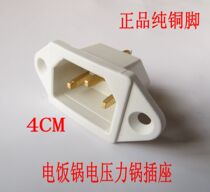 Rice cooker socket Three-pin rice cooker power outlet Copper foot three-hole electric pressure cooker socket Rice cooker accessories