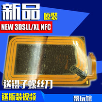 new3DSll original repair parts amiibo NFC induction antenna wireless new 3dsxl new big three