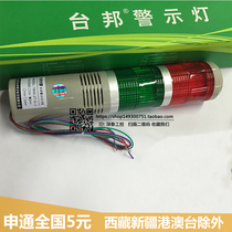 Taibang multi-layer warning light TB50-2T-D-J two-color light signal machine tool light constant bright LED beep 24V220V