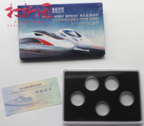 PCCB 2018 High-speed Rail Commemorative Coin Set Box.5 Pieces.High-Speed Rail Coin Collection Box.5-Hole High-Speed Rail Coin Box
