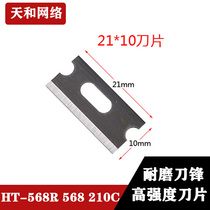 HT-568R 568 210C Network Clips Blade Mesh PC Blade Pressure Clamp Blade 21*10mm