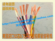 US imported 12-core 0 75 square shielded drag chain twisted pair control signal line wire cable without subtitle type