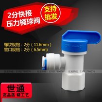 Shitong pipe fittings pure water machine water purifier 2 points pressure tank valve water storage bucket ball valve water tank switch universal
