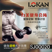 Magic pen Ma Liang sports fitness transparent business card Business card printing Business card design Business card production SJ00020