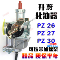 L Wei carburetor 125 150 200 250cc type carburetor general-purpose carburetor PZ26 27 30