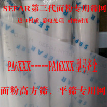 Flour special screen mesh PA flour machine accessories PA flour screen mesh High square screen flat screen special screen mesh screen silk