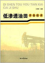 Low-permeability oilfield mining technology Wang Xiang edition Petroleum Industry Press spot 9787502190033