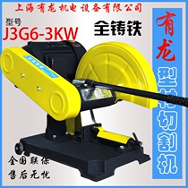 Youlong 3KW cutting machine 400 profile cutting machine Steel cutting machine Full cast iron high-power cutting machine